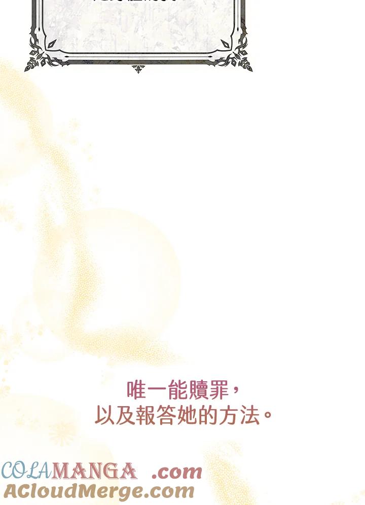 《我才不是Boss的恋人!》第4话 第97页