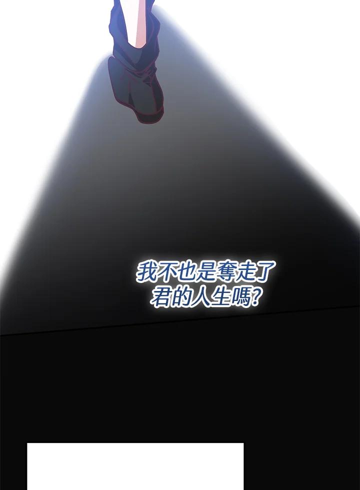 《我才不是Boss的恋人!》第4话 第87页