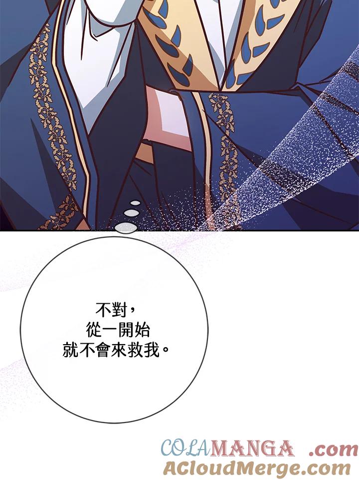 《我才不是Boss的恋人!》第4话 第21页