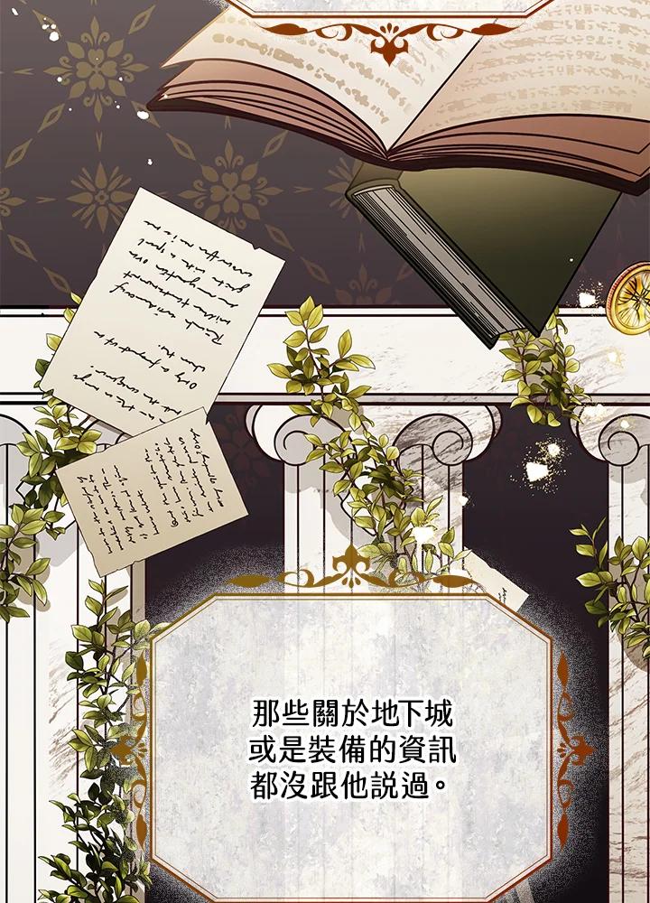 《我才不是Boss的恋人!》第4话 第68页