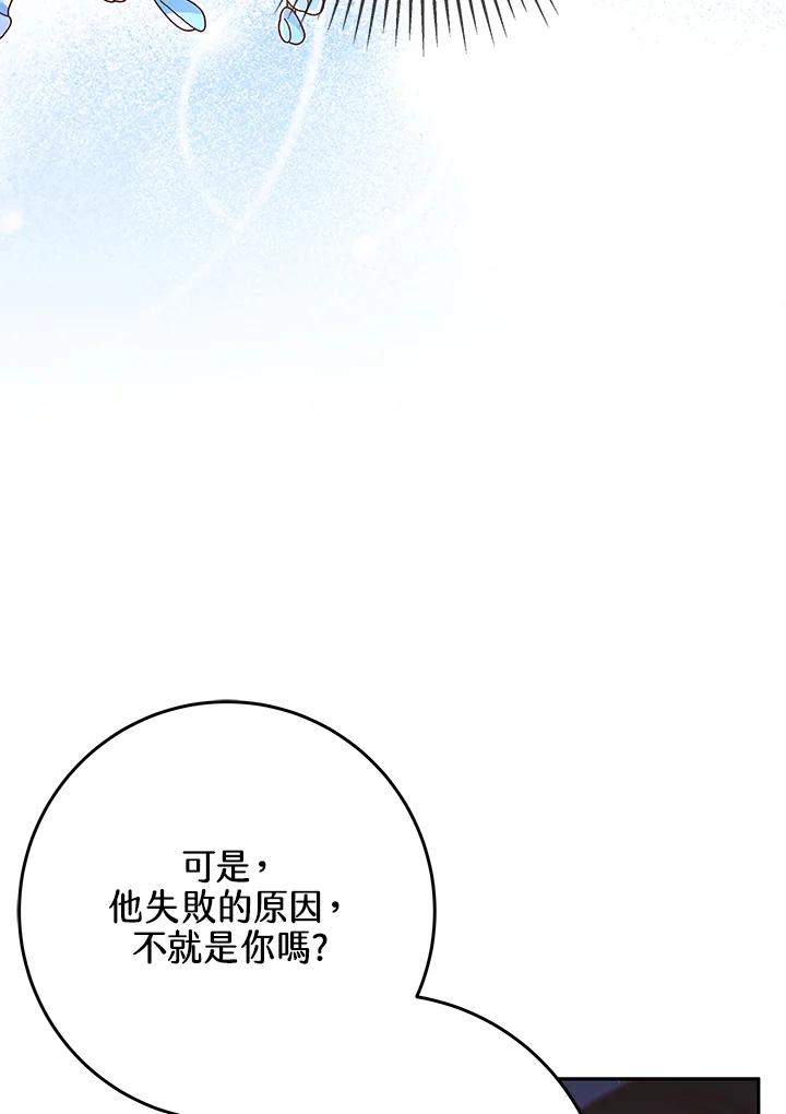 《我才不是Boss的恋人!》第4话 第27页
