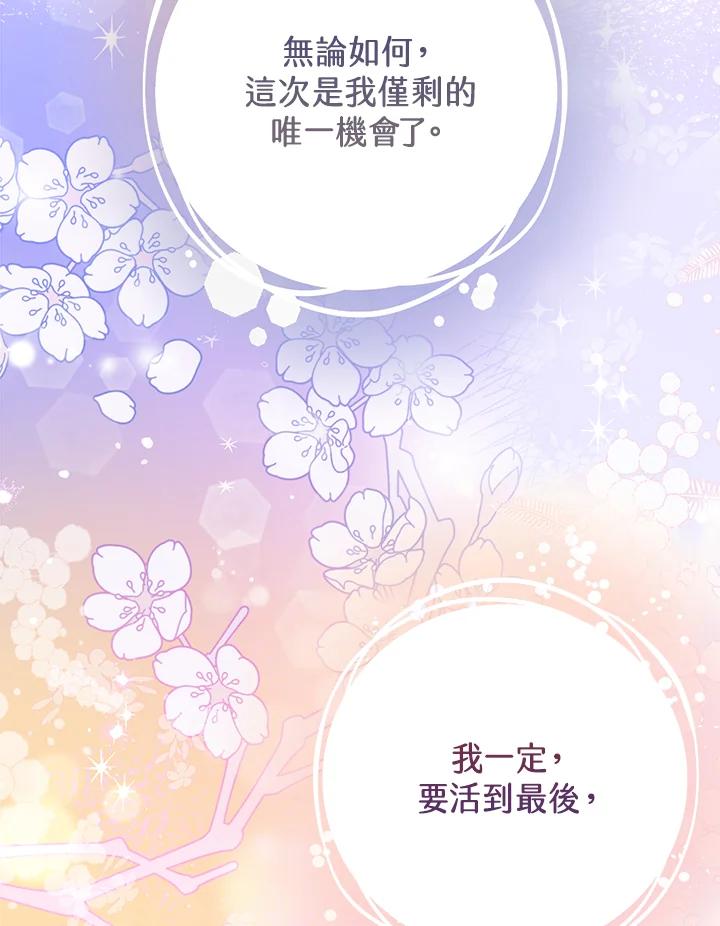 《我才不是Boss的恋人!》第4话 第111页