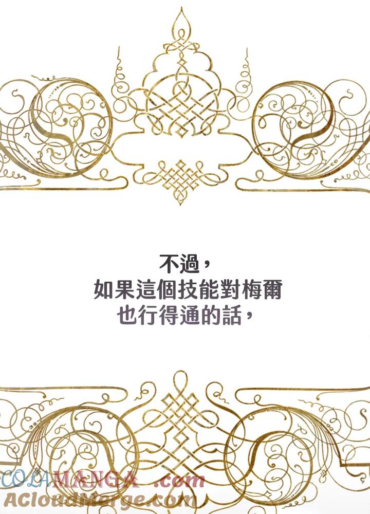《我才不是Boss的恋人!》第4话 第61页