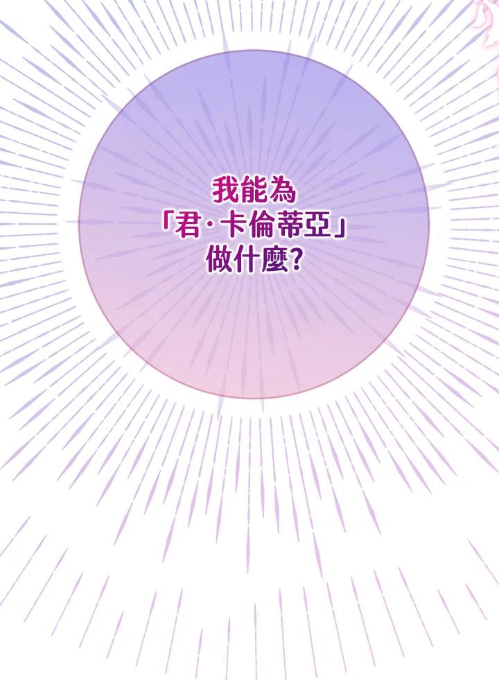 《我才不是Boss的恋人!》第4话 第79页
