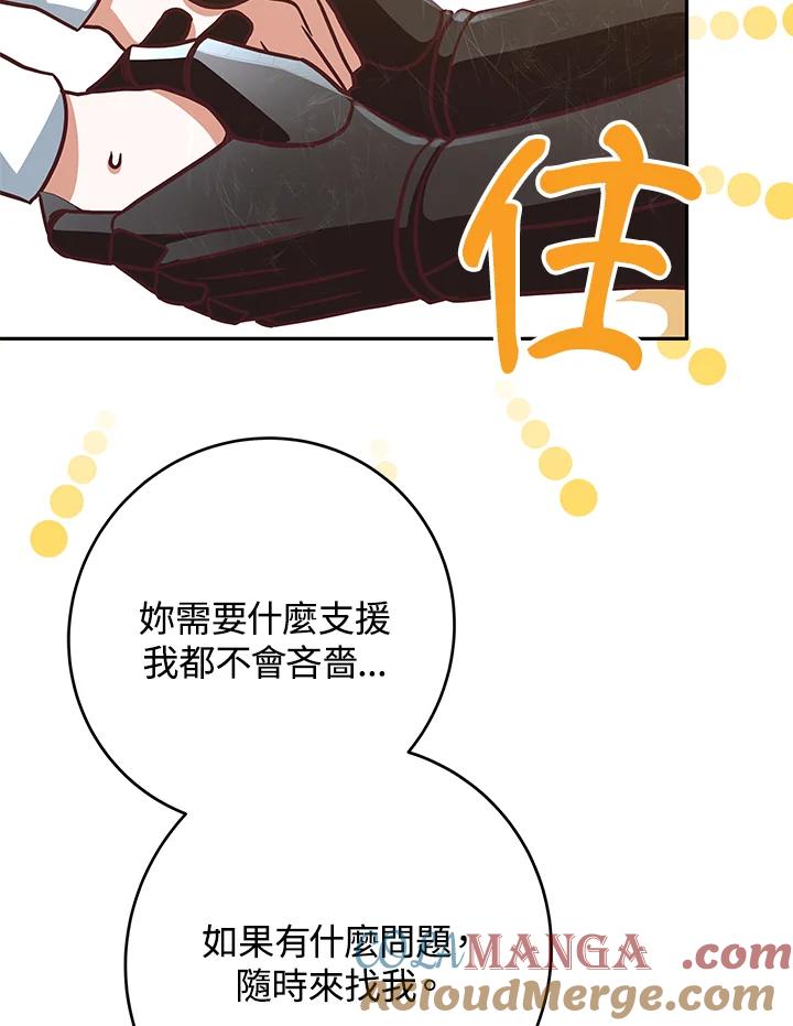 《我才不是Boss的恋人!》第4话 第117页