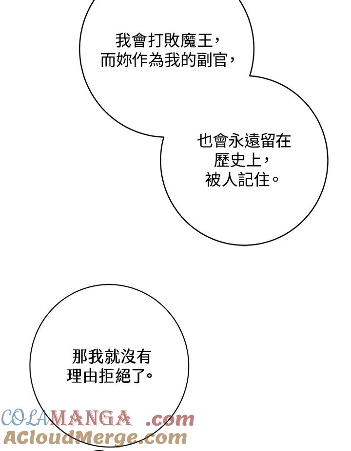 《我才不是Boss的恋人!》第4话 第109页