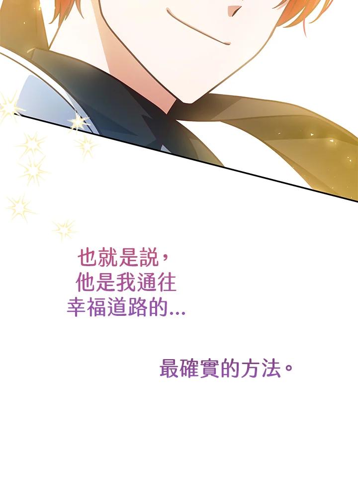 《我才不是Boss的恋人!》第4话 第40页
