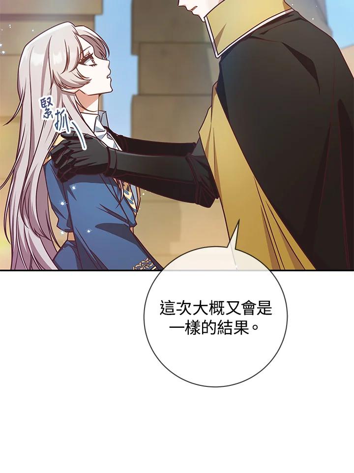 《我才不是Boss的恋人!》第4话 第32页