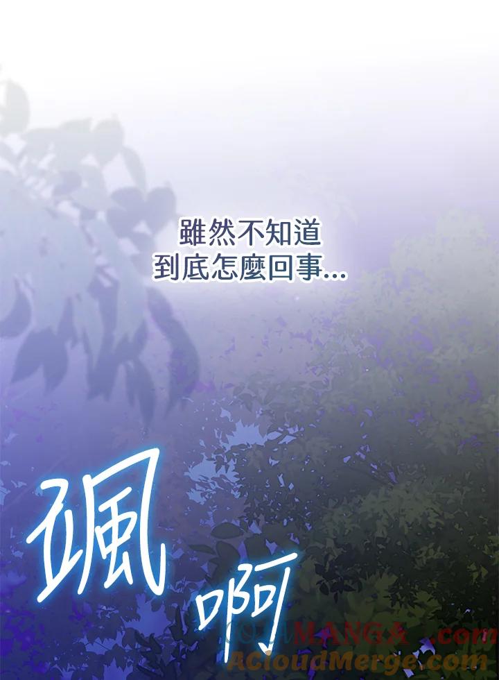 《我才不是Boss的恋人!》第4话 第81页