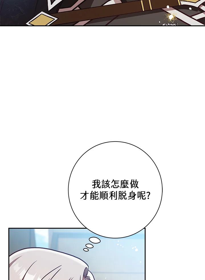 《我才不是Boss的恋人!》第4话 第43页
