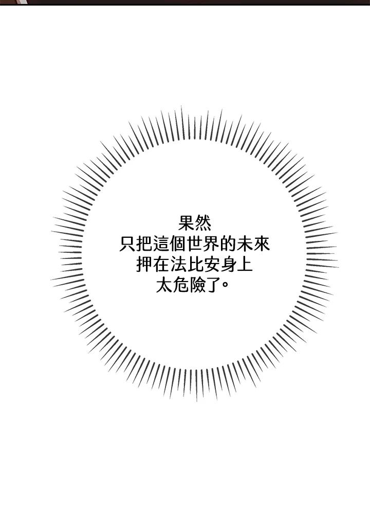 《我才不是Boss的恋人!》第4话 第74页