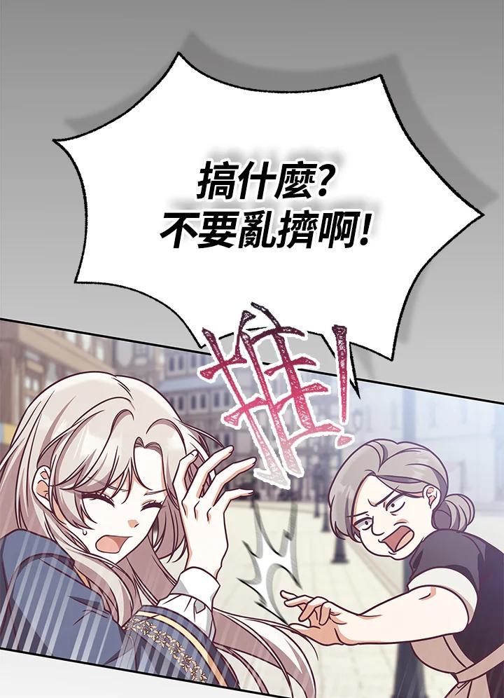 《我才不是Boss的恋人!》第4话 第94页