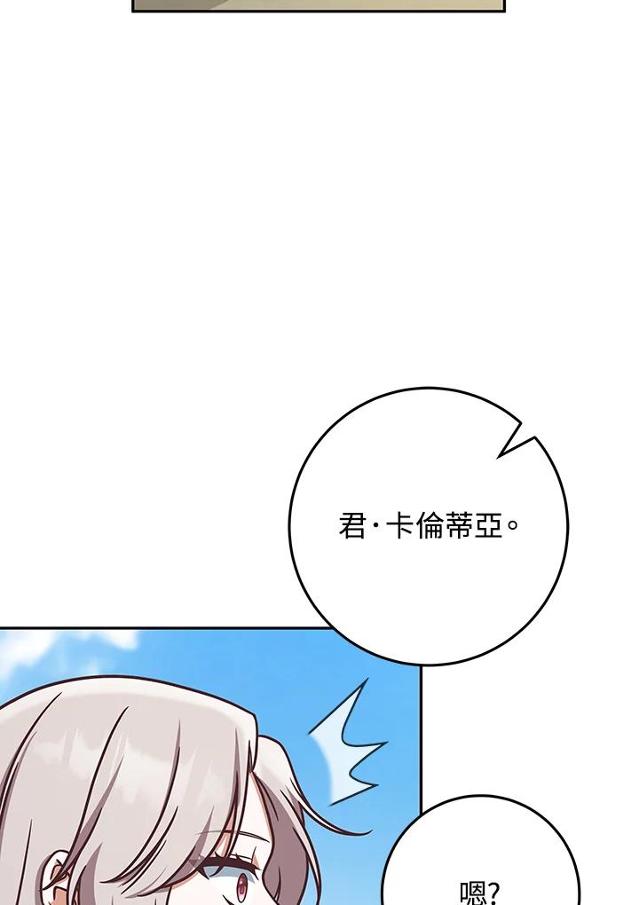 《我才不是Boss的恋人!》第4话 第23页