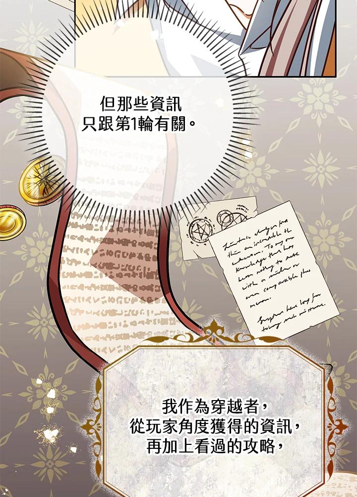 《我才不是Boss的恋人!》第4话 第67页