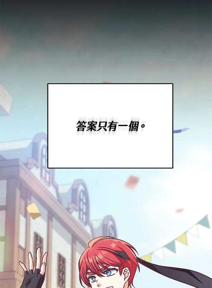 《我才不是Boss的恋人!》第4话 第90页