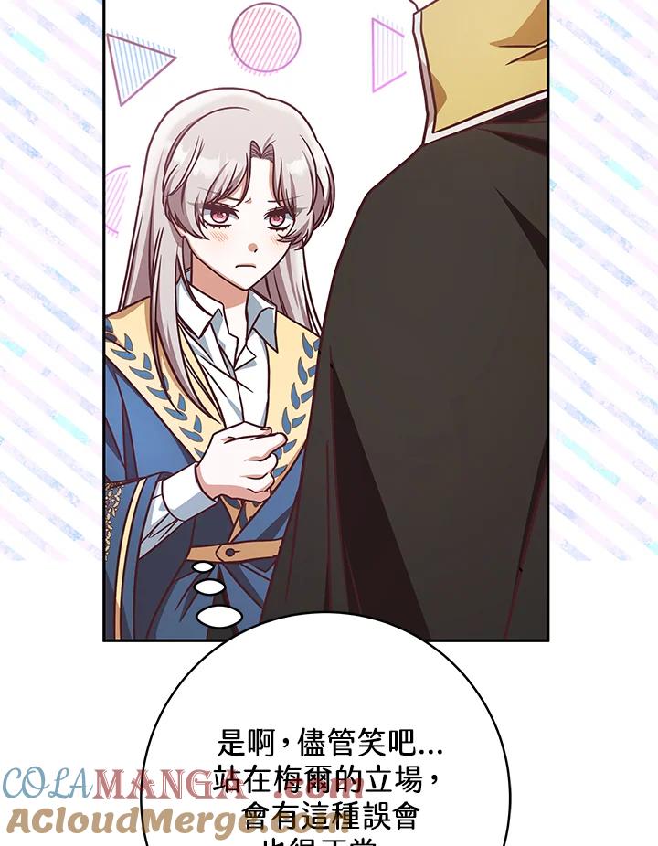 《我才不是Boss的恋人!》第4话 第105页