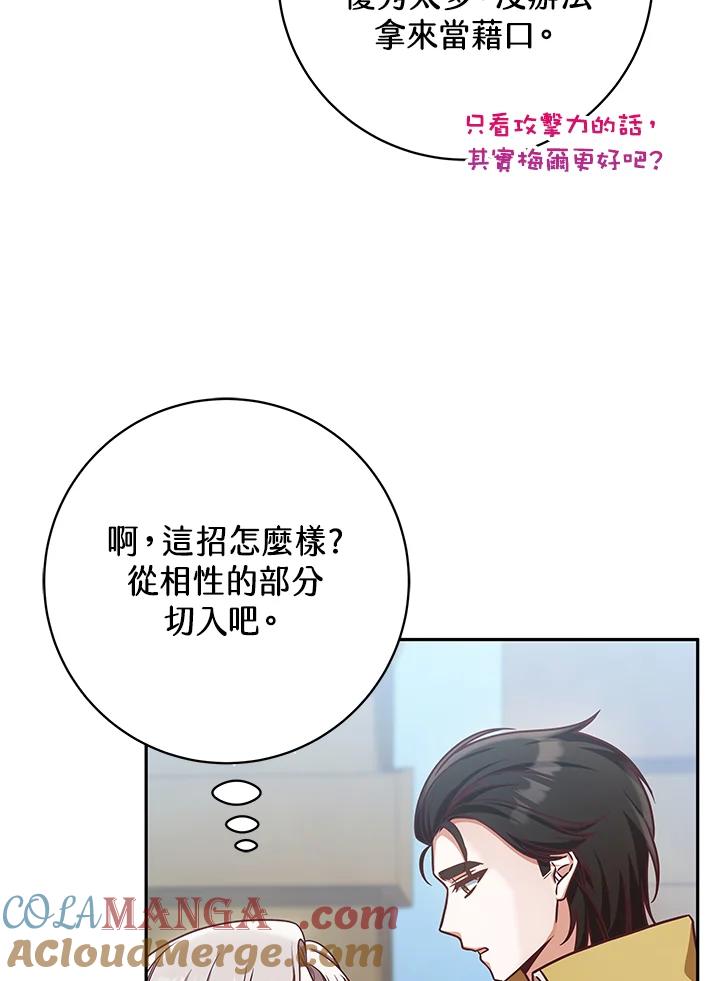 《我才不是Boss的恋人!》第4话 第45页