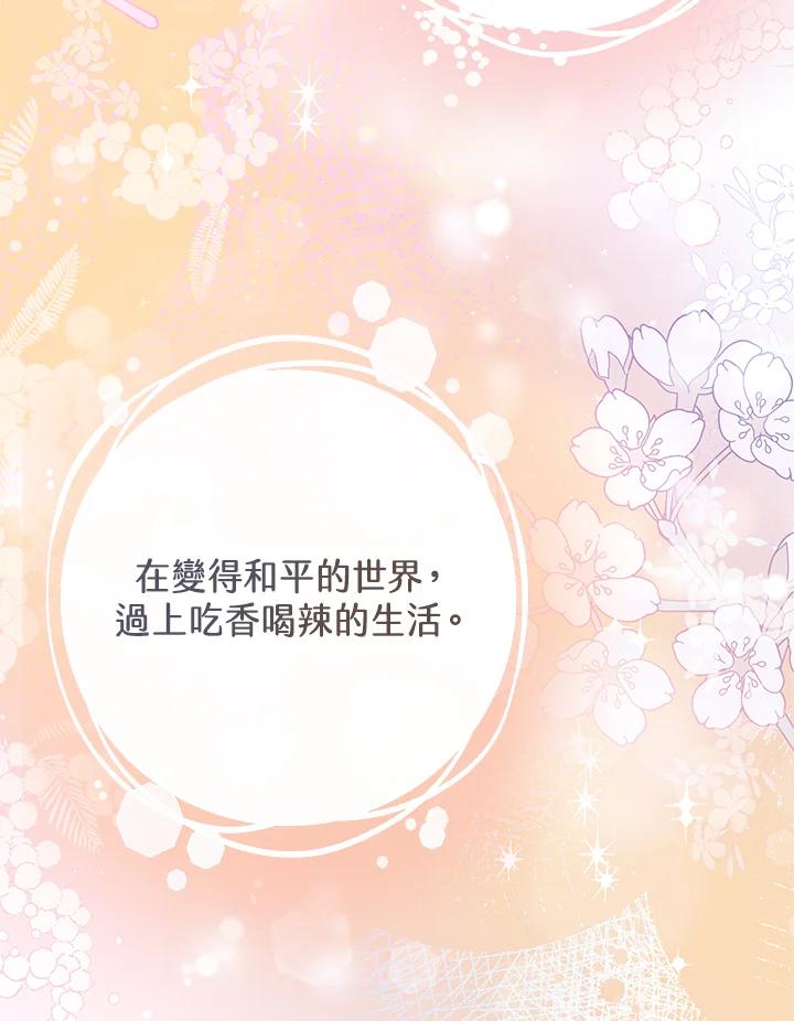 《我才不是Boss的恋人!》第4话 第112页