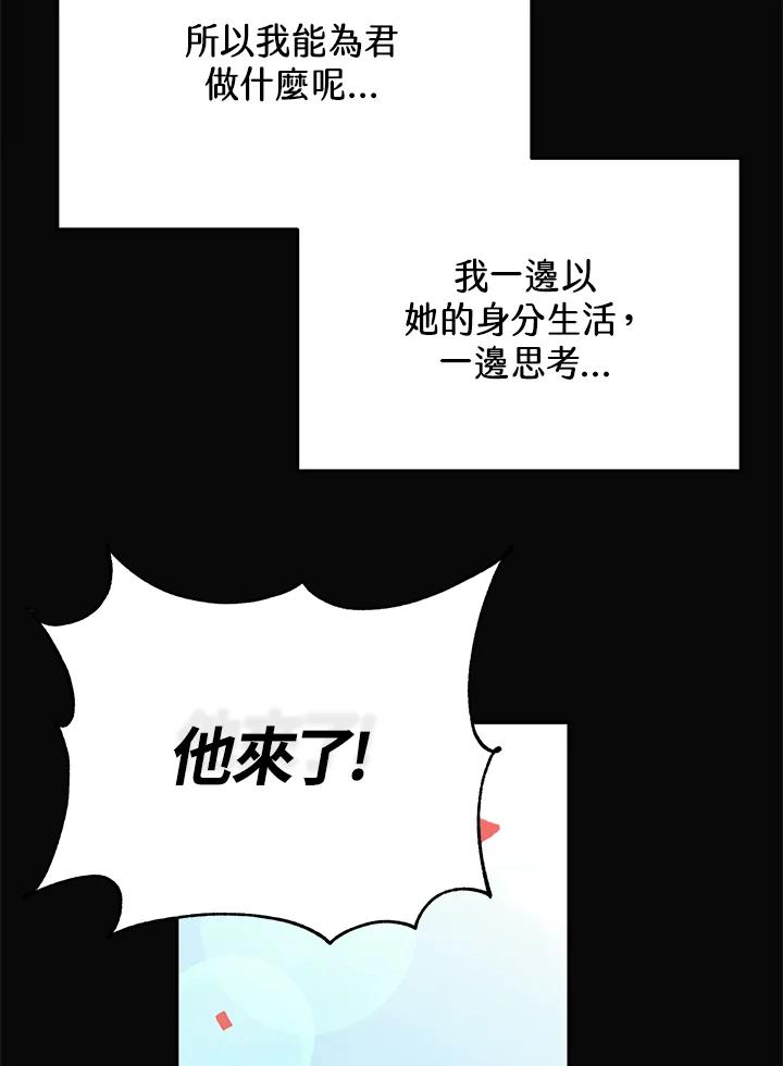 《我才不是Boss的恋人!》第4话 第88页