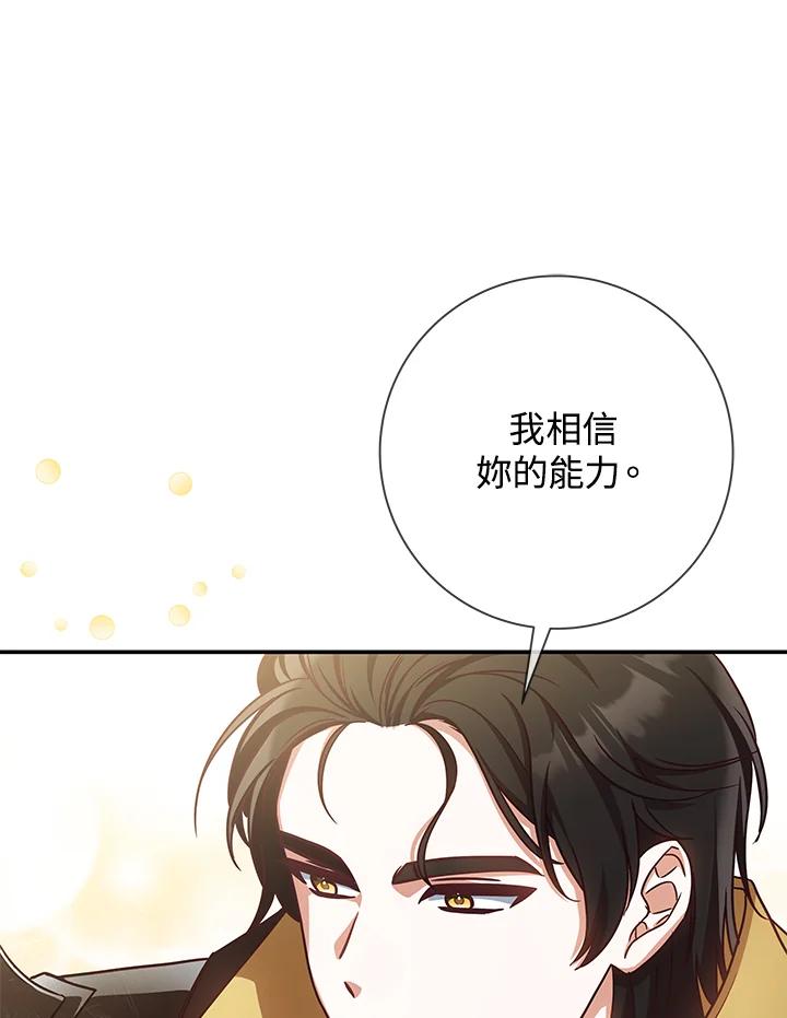 《我才不是Boss的恋人!》第4话 第124页