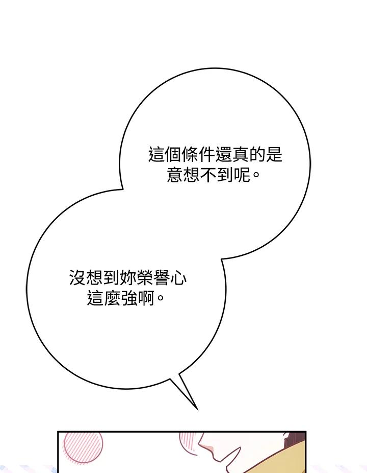《我才不是Boss的恋人!》第4话 第104页