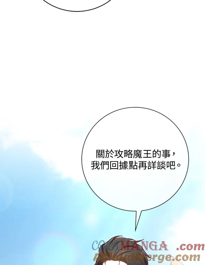 《我才不是Boss的恋人!》第4话 第121页