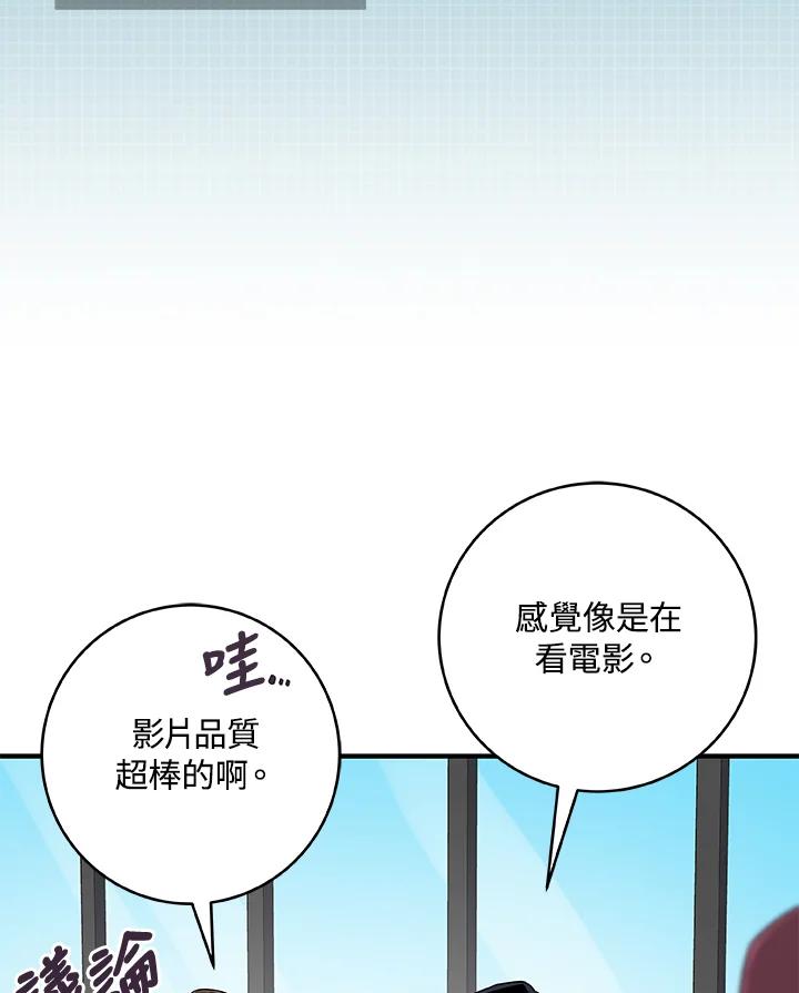 《大魔导士直播中》第40话 第90页