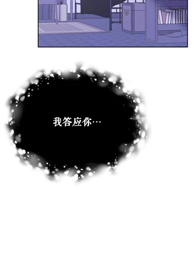 《披荆斩棘的未来》40.信物 第112页