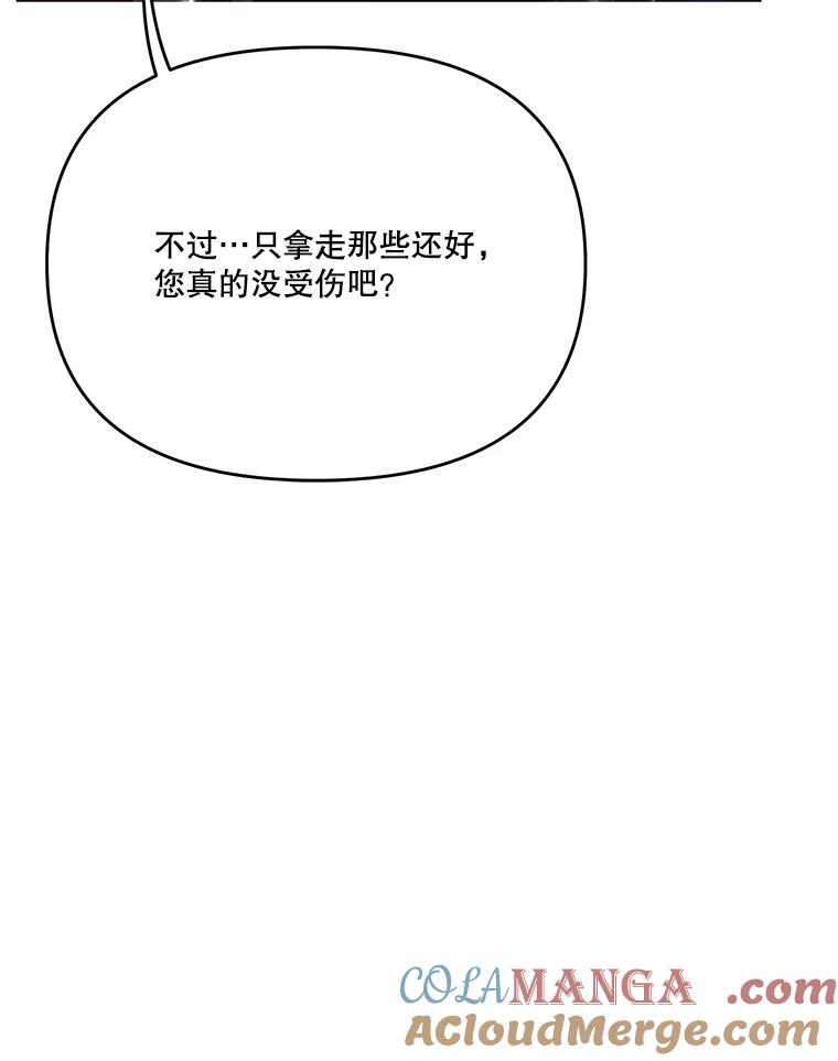《披荆斩棘的未来》40.信物 第13页