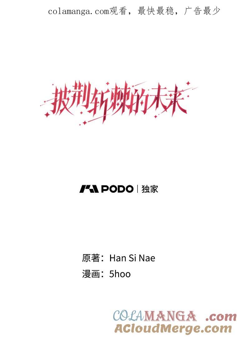 《披荆斩棘的未来》40.信物 第1页