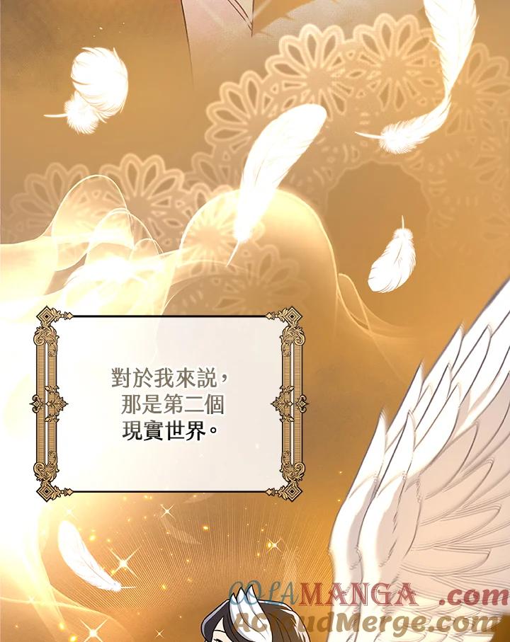 《大魔导士直播中》第40话 第45页