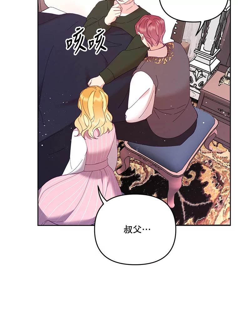 《披荆斩棘的未来》40.信物 第86页