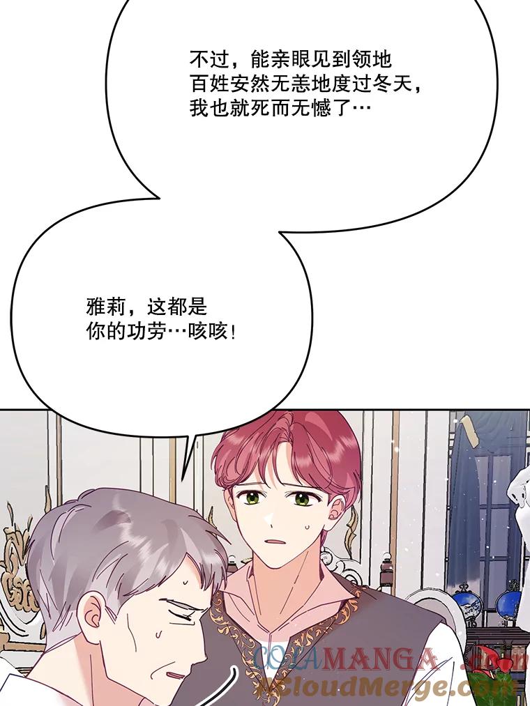 《披荆斩棘的未来》40.信物 第89页