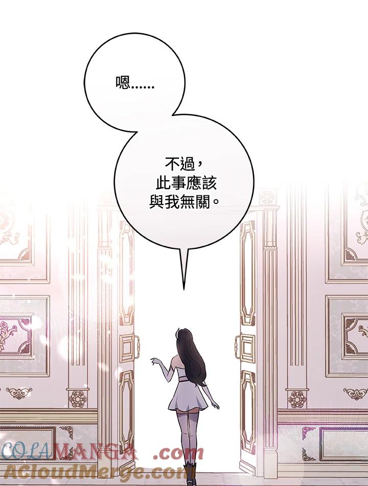 《大魔导士直播中》第40话 第61页