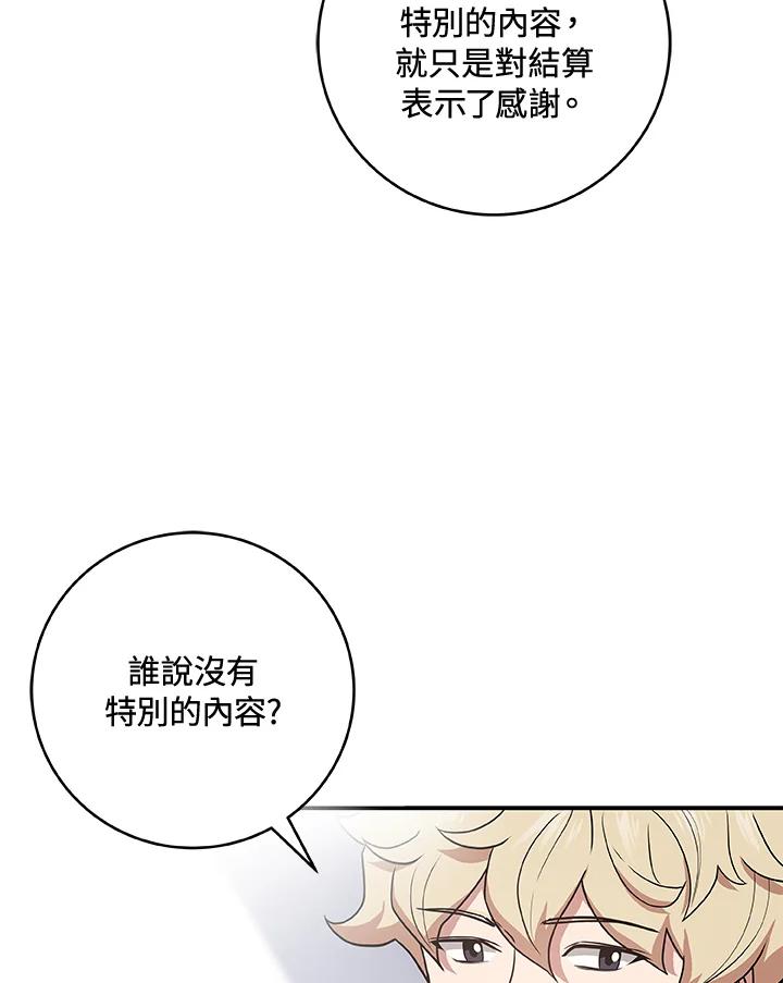 《大魔导士直播中》第40话 第72页