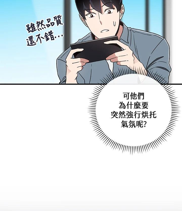 《大魔导士直播中》第40话 第95页
