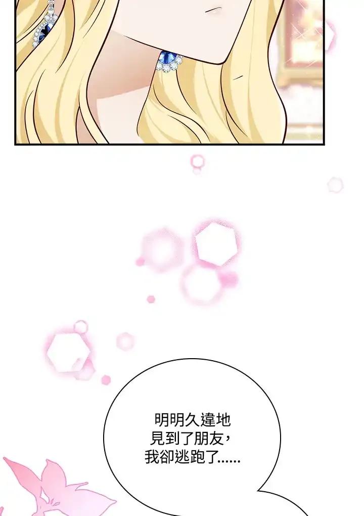 《冰封的心消融之后》第39话 第3页
