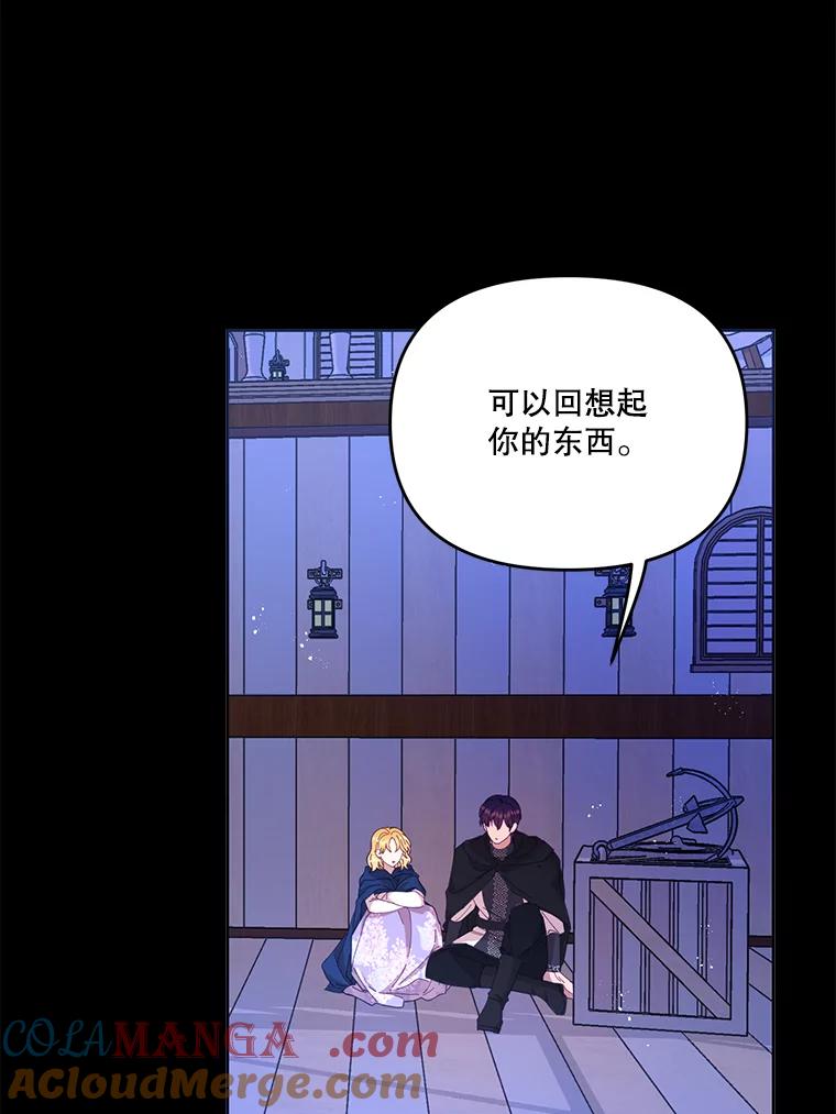 《披荆斩棘的未来》40.信物 第29页