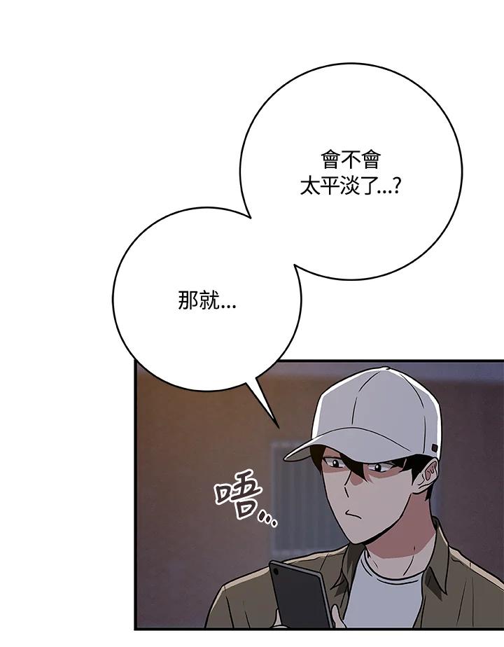 《大魔导士直播中》第40话 第16页