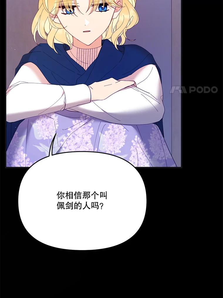 《披荆斩棘的未来》40.信物 第59页