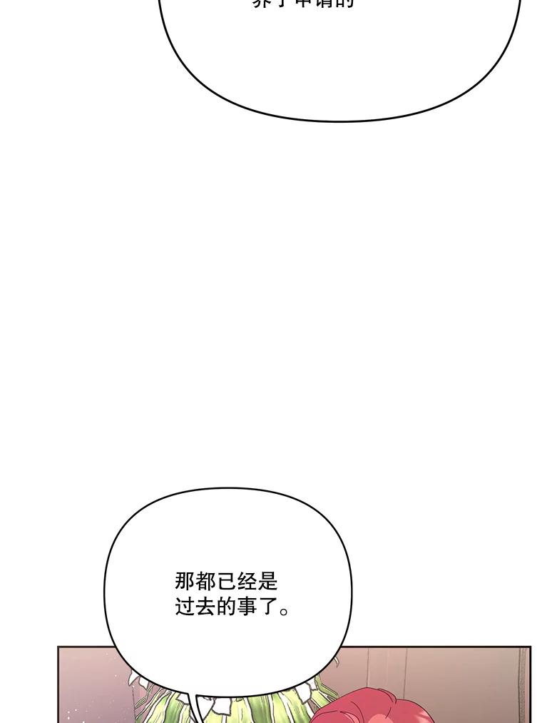 《披荆斩棘的未来》40.信物 第92页