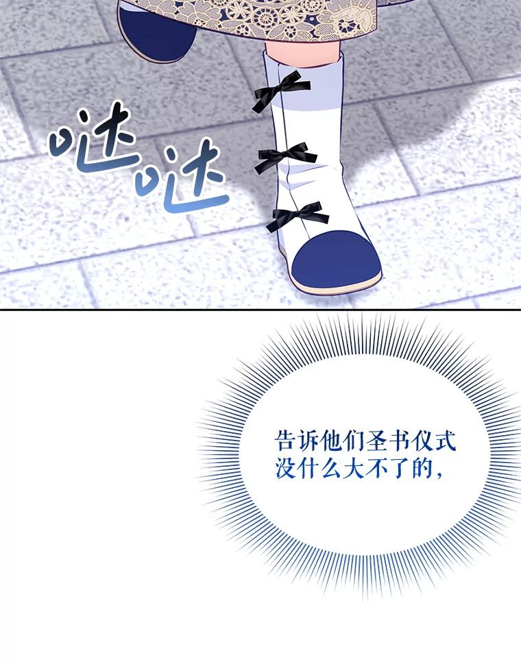 《小不点圣女大人》39.解围 第10页
