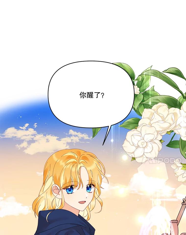 《披荆斩棘的未来》40.信物 第7页