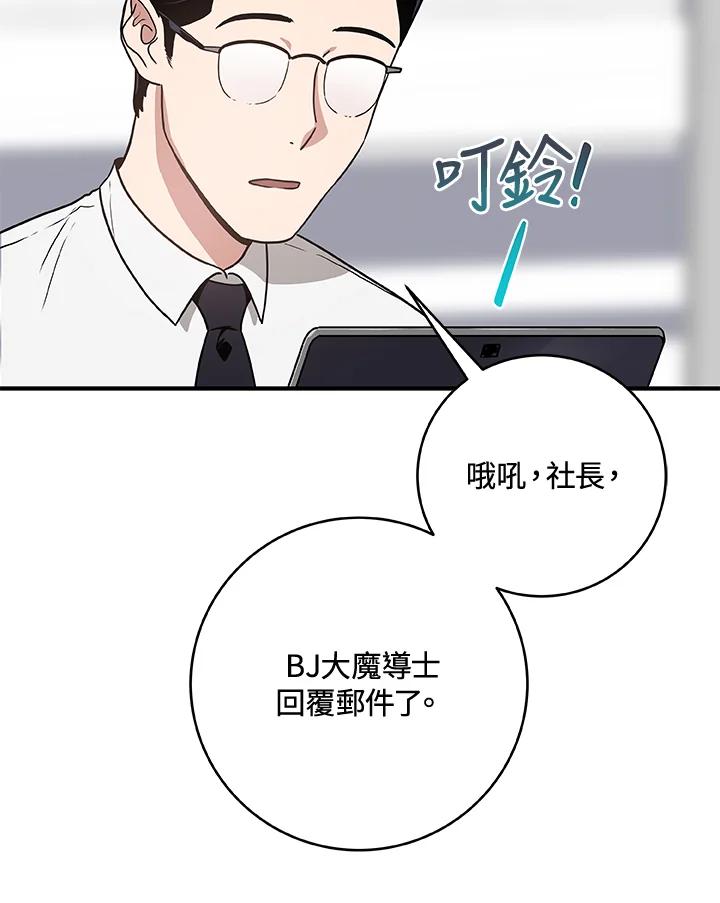 《大魔导士直播中》第40话 第70页