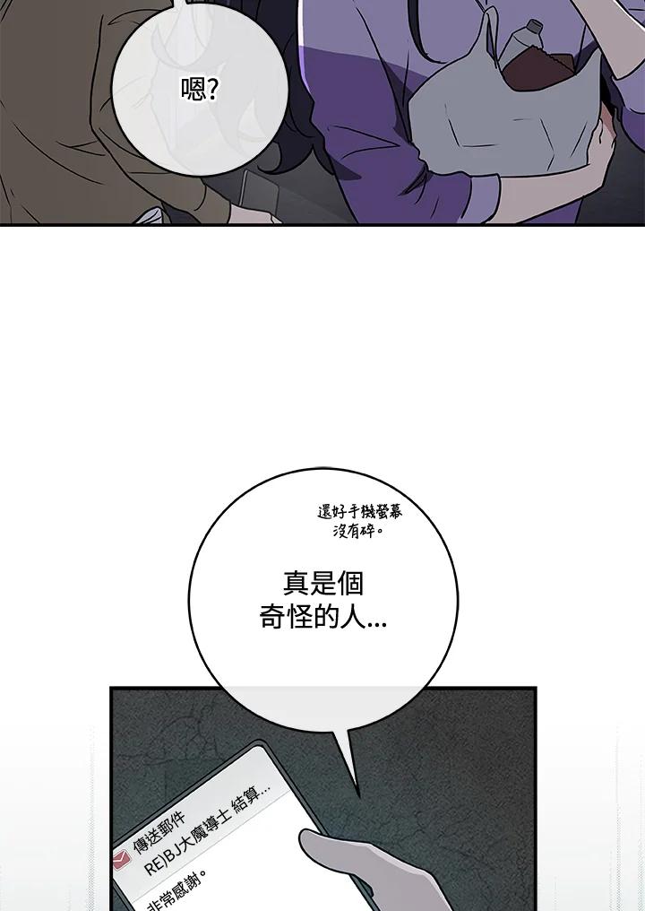 《大魔导士直播中》第40话 第36页