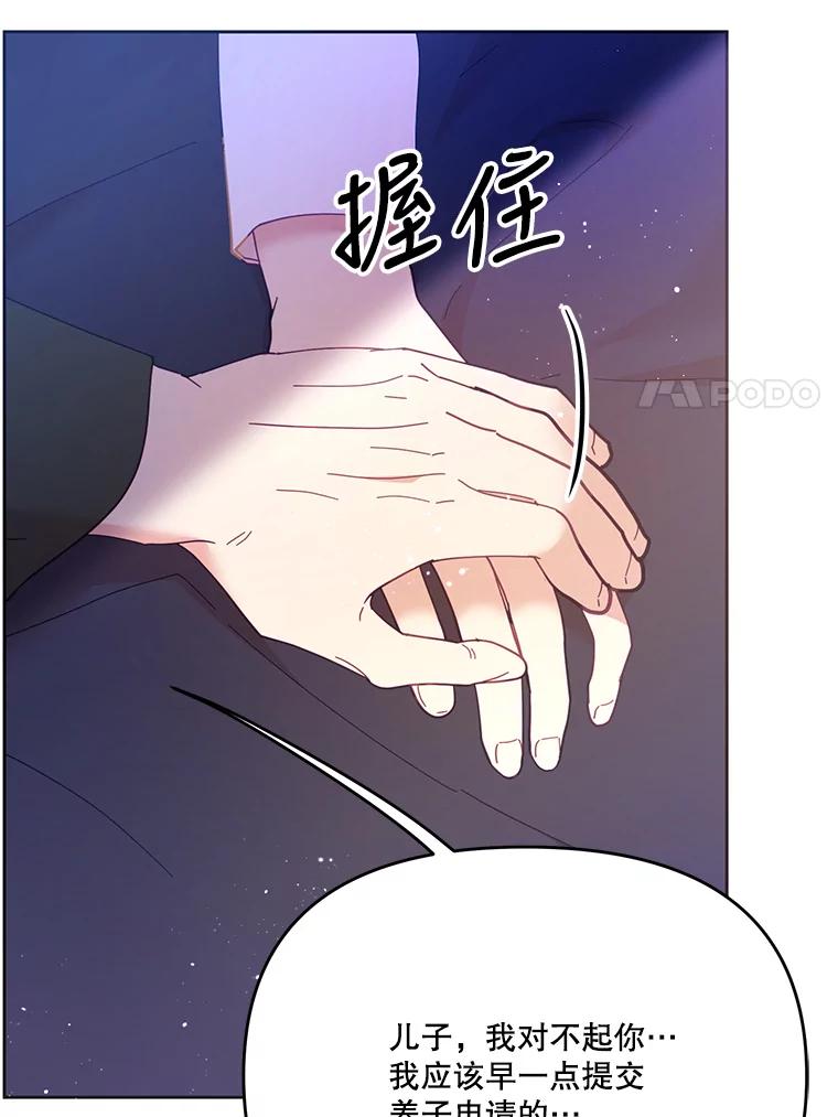 《披荆斩棘的未来》40.信物 第91页