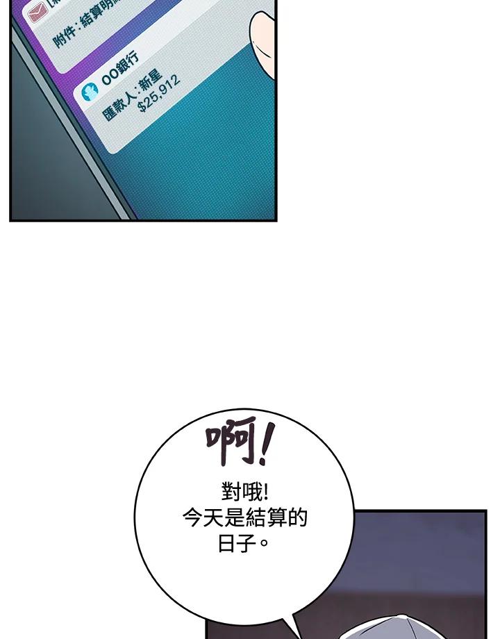 《大魔导士直播中》第40话 第8页