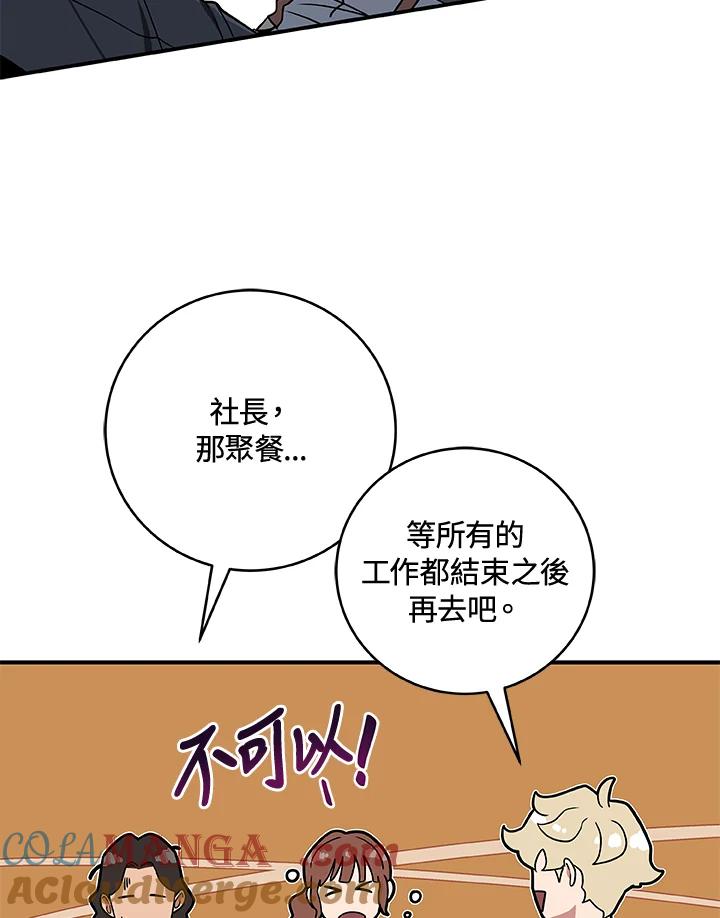 《大魔导士直播中》第40话 第81页
