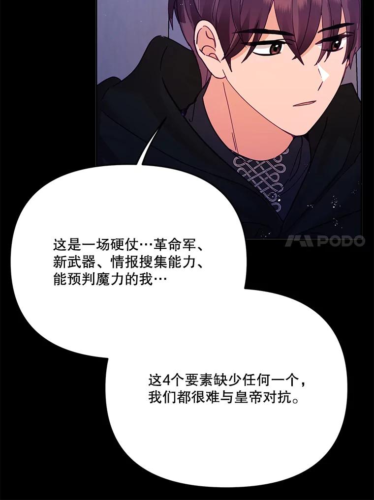 《披荆斩棘的未来》40.信物 第46页
