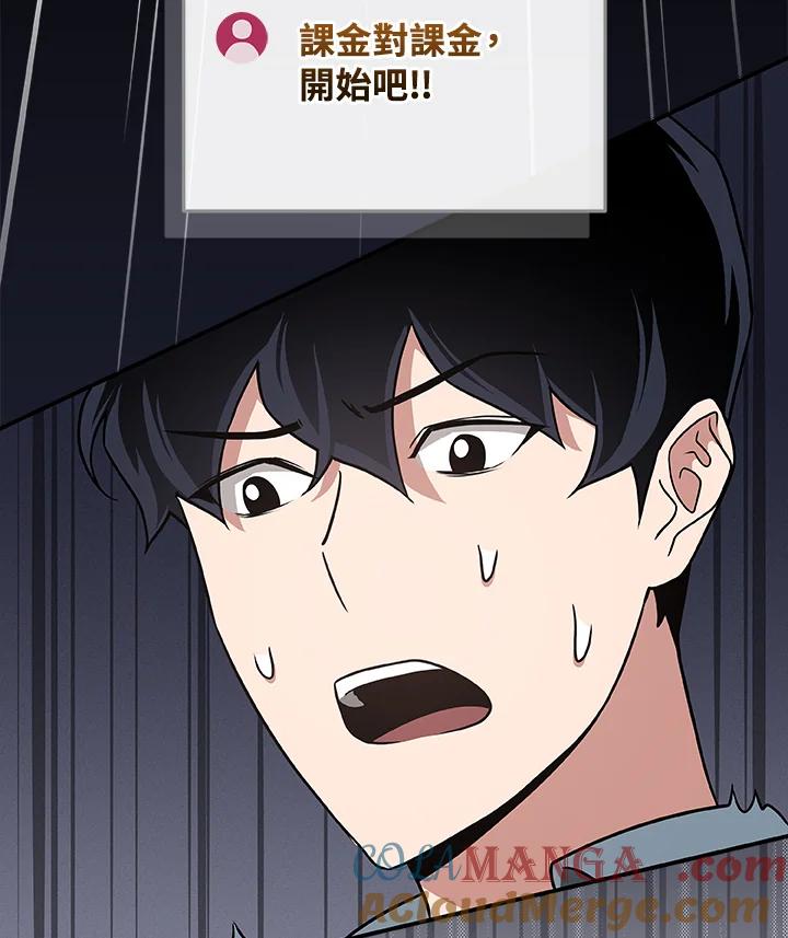 《大魔导士直播中》第40话 第105页